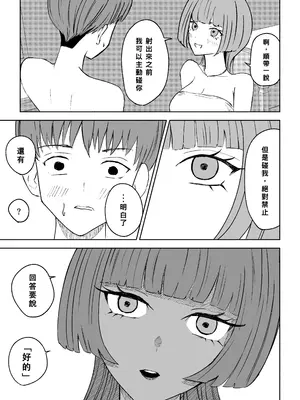 [ロキ] マッチングアプリでマゾいじめ遊び〜短小包茎〜｜用交友App馴服抖M受虐狂〜短小包莖〜 [Asuzak_Tei 个人漢化]_19