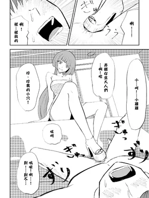 [ロキ] マッチングアプリでマゾいじめ遊び〜短小包茎〜｜用交友App馴服抖M受虐狂〜短小包莖〜 [Asuzak_Tei 个人漢化]_40