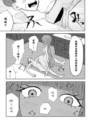 [ロキ] マッチングアプリでマゾいじめ遊び〜短小包茎〜｜用交友App馴服抖M受虐狂〜短小包莖〜 [Asuzak_Tei 个人漢化]_37