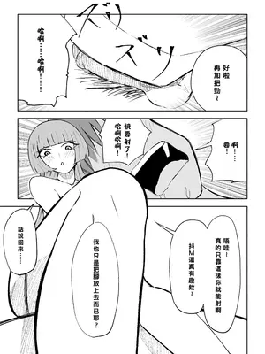 [ロキ] マッチングアプリでマゾいじめ遊び〜短小包茎〜｜用交友App馴服抖M受虐狂〜短小包莖〜 [Asuzak_Tei 个人漢化]_47