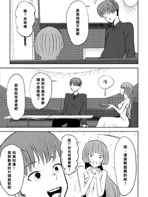 [ロキ] マッチングアプリでマゾいじめ遊び〜短小包茎〜｜用交友App馴服抖M受虐狂〜短小包莖〜 [Asuzak_Tei 个人漢化]_05