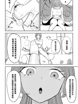 [ロキ] マッチングアプリでマゾいじめ遊び〜短小包茎〜｜用交友App馴服抖M受虐狂〜短小包莖〜 [Asuzak_Tei 个人漢化]_38