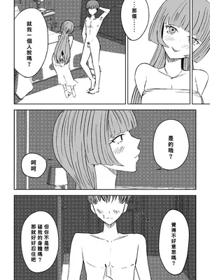 [ロキ] マッチングアプリでマゾいじめ遊び〜短小包茎〜｜用交友App馴服抖M受虐狂〜短小包莖〜 [Asuzak_Tei 个人漢化]_18