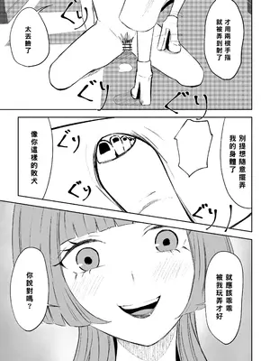[ロキ] マッチングアプリでマゾいじめ遊び〜短小包茎〜｜用交友App馴服抖M受虐狂〜短小包莖〜 [Asuzak_Tei 个人漢化]_31