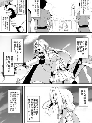 [ヨネムラユイ] 姫騎士さまはオークの子供を孕みたい_07