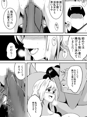 [ヨネムラユイ] 姫騎士さまはオークの子供を孕みたい_24