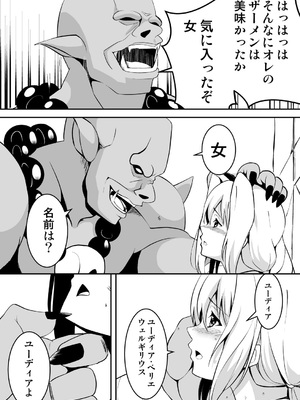 [ヨネムラユイ] 姫騎士さまはオークの子供を孕みたい_19
