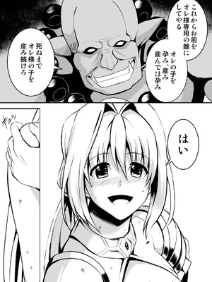 [ヨネムラユイ] 姫騎士さまはオークの子供を孕みたい_20