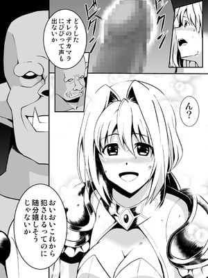 [ヨネムラユイ] 姫騎士さまはオークの子供を孕みたい_12
