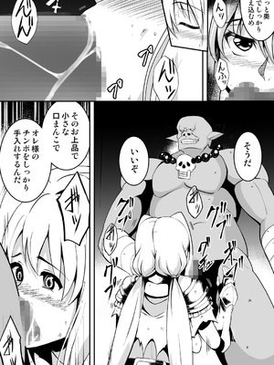 [ヨネムラユイ] 姫騎士さまはオークの子供を孕みたい_16