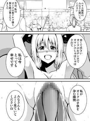 [ヨネムラユイ] 姫騎士さまはオークの子供を孕みたい_27