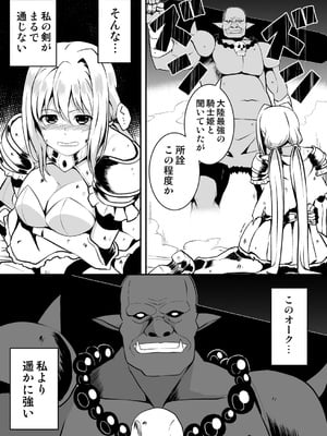 [ヨネムラユイ] 姫騎士さまはオークの子供を孕みたい_10