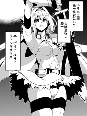 [ヨネムラユイ] 姫騎士さまはオークの子供を孕みたい_06