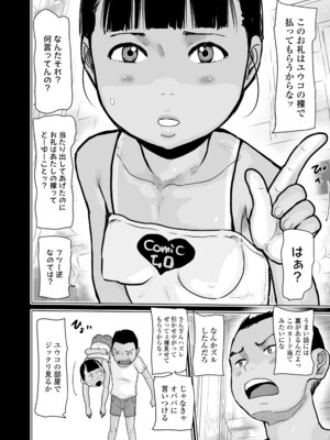 [はすぶろ] 日焼けた夏の肌と白いおっぱいの少女達 [DL版]_162