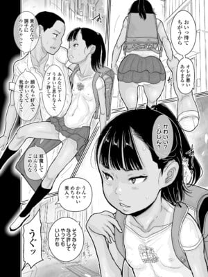 [はすぶろ] 日焼けた夏の肌と白いおっぱいの少女達 [DL版]_010