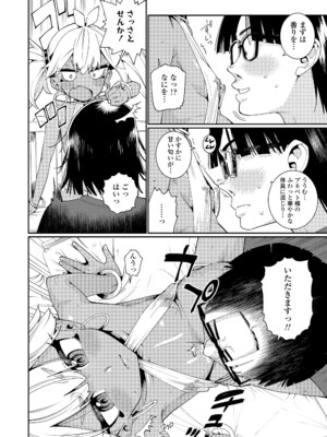 [源五郎] オトメオアシス [DL版]_104