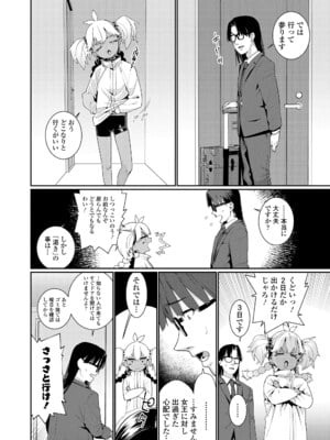 [源五郎] オトメオアシス [DL版]_044