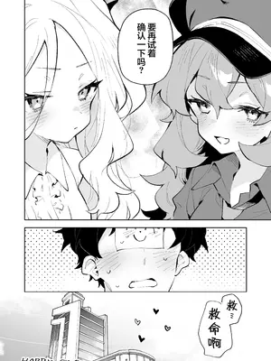 [りむちゃんち (うにクリームコロッケ)] もふもふとろあま交互欲 (ブルーアーカイブ)｜红白团子甜甜腻腻冰火两重天 [欶澜汉化组] [無修正] [DL版]_40