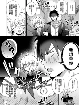 [四角いくろ丸] 親友に誕生日ラブラブSEXお願いしてみた!(月刊Web男の娘・れくしょんッ！S Vol.106)｜在生日向挚友请求和他来场甜甜蜜蜜性爱! [贱兔汉化组x禁漫天堂]_03