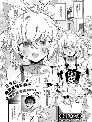 [四角いくろ丸] 親友に誕生日ラブラブSEXお願いしてみた!(月刊Web男の娘・れくしょんッ！S Vol.106)｜在生日向挚友请求和他来场甜甜蜜蜜性爱! [贱兔汉化组x禁漫天堂]_02