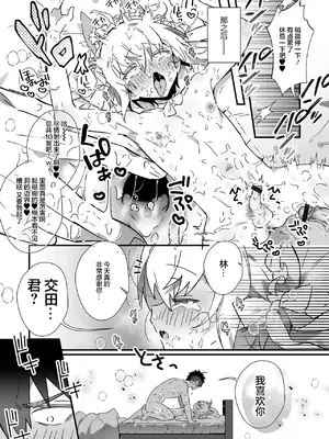 [四角いくろ丸] 親友に誕生日ラブラブSEXお願いしてみた!(月刊Web男の娘・れくしょんッ！S Vol.106)｜在生日向挚友请求和他来场甜甜蜜蜜性爱! [贱兔汉化组x禁漫天堂]_16