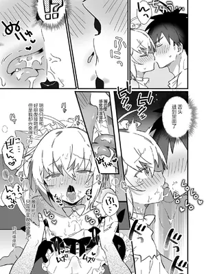 [四角いくろ丸] 親友に誕生日ラブラブSEXお願いしてみた!(月刊Web男の娘・れくしょんッ！S Vol.106)｜在生日向挚友请求和他来场甜甜蜜蜜性爱! [贱兔汉化组x禁漫天堂]_06