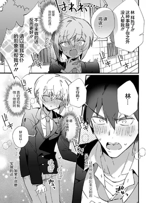 [四角いくろ丸] 親友に誕生日ラブラブSEXお願いしてみた!(月刊Web男の娘・れくしょんッ！S Vol.106)｜在生日向挚友请求和他来场甜甜蜜蜜性爱! [贱兔汉化组x禁漫天堂]_04