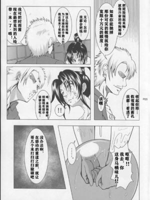 [Fishneak (クロFn)] 心屠拷憐惨 +折+曲+斬 (史上最強の弟子ケンイチ)[中国翻訳][疏碼]_058