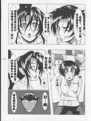 [Fishneak (クロFn)] 心屠拷憐惨 +折+曲+斬 (史上最強の弟子ケンイチ)[中国翻訳][疏碼]_063