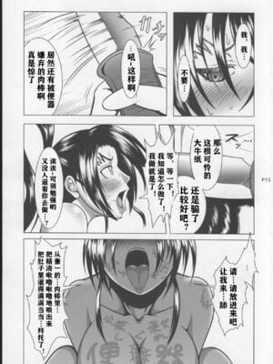 [Fishneak (クロFn)] 心屠拷憐惨 +折+曲+斬 (史上最強の弟子ケンイチ)[中国翻訳][疏碼]_068