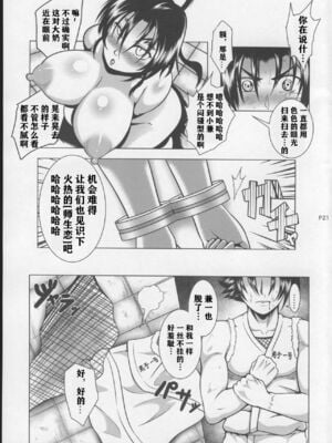 [Fishneak (クロFn)] 心屠拷憐惨 +折+曲+斬 (史上最強の弟子ケンイチ)[中国翻訳][疏碼]_074