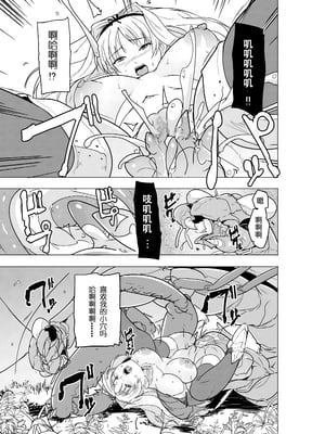 [千葉産地 (ミー助)] ダンジョントラベラーズ 環の秘め事+二人の秘め事1-2 BADend (トゥハート2 ダンジョントラベラーズ) [中国翻訳][薄碼]_086