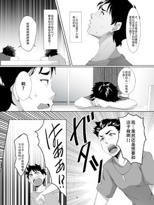 [SPRECHCHOR (江口ちび、忍耐明)] お前の母ちゃん、良い女だよな。全9話 [中国翻訳] [DL版]_008