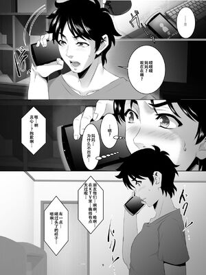 [SPRECHCHOR (江口ちび、忍耐明)] お前の母ちゃん、良い女だよな。全9話 [中国翻訳] [DL版]_107