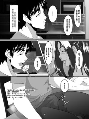 [SPRECHCHOR (江口ちび、忍耐明)] お前の母ちゃん、良い女だよな。全9話 [中国翻訳] [DL版]_132