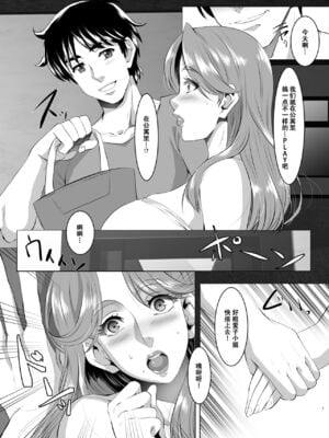 [SPRECHCHOR (江口ちび、忍耐明)] お前の母ちゃん、良い女だよな。全9話 [中国翻訳] [DL版]_138
