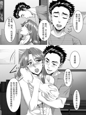 [SPRECHCHOR (江口ちび、忍耐明)] お前の母ちゃん、良い女だよな。全9話 [中国翻訳] [DL版]_238