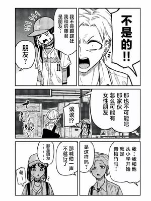 [武田スーパー] だれでも抱けるキミが好き | 喜欢来者不拒的你 59 [TK2077&光溢れ汉化]_59_07