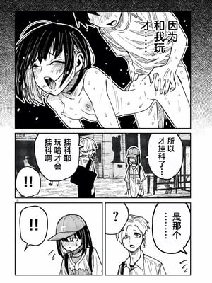 [武田スーパー] だれでも抱けるキミが好き | 喜欢来者不拒的你 59 [TK2077&光溢れ汉化]_59_10