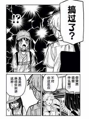 [武田スーパー] だれでも抱けるキミが好き | 喜欢来者不拒的你 59 [TK2077&光溢れ汉化]_59_12