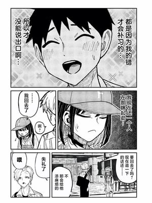 [武田スーパー] だれでも抱けるキミが好き | 喜欢来者不拒的你 59 [TK2077&光溢れ汉化]_59_14