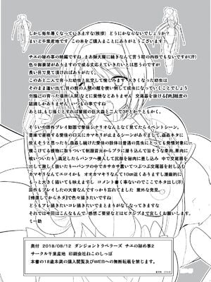 [千葉産地 (ミー助)] ダンジョントラベラーズ チエの秘め事 1-2(トゥハート2 ダンジョントラベラーズ)[中国翻訳]_057