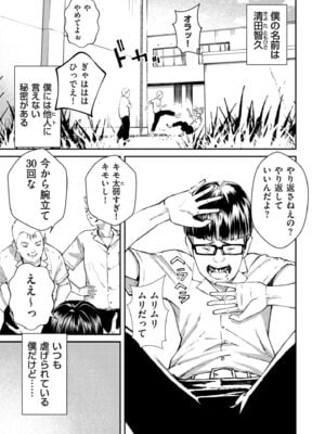 [暗稿] チンポマン (COMIC クリベロン DUMA 2024年12月号 Vol.67)_001