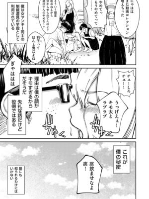 [暗稿] チンポマン (COMIC クリベロン DUMA 2024年12月号 Vol.67)_003