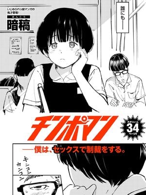 [暗稿] チンポマン (COMIC クリベロン DUMA 2024年12月号 Vol.67)