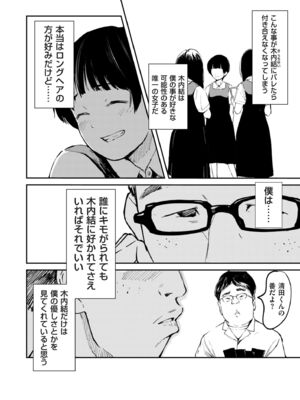 [暗稿] チンポマン (COMIC クリベロン DUMA 2024年12月号 Vol.67)_006