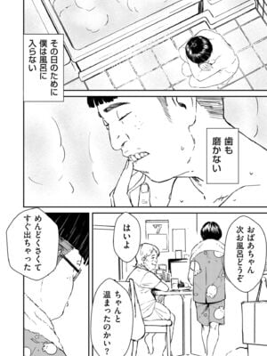 [暗稿] チンポマン (COMIC クリベロン DUMA 2024年12月号 Vol.67)_008