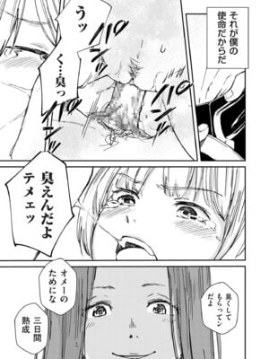 [暗稿] チンポマン (COMIC クリベロン DUMA 2024年12月号 Vol.67)_009