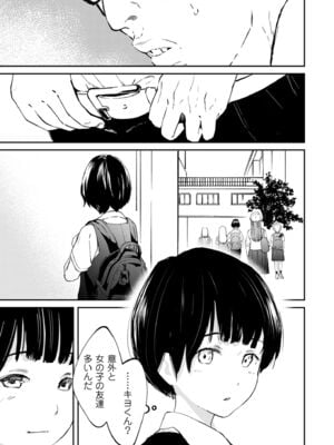 [暗稿] チンポマン (COMIC クリベロン DUMA 2024年12月号 Vol.67)_015
