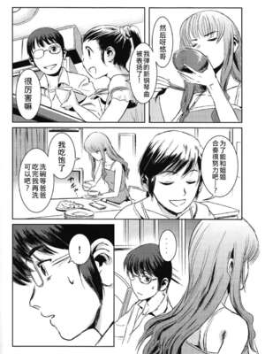 [ましら堂 (猿駕アキ)] 「茉里（前後編）」[月之废墟汉化]_010
